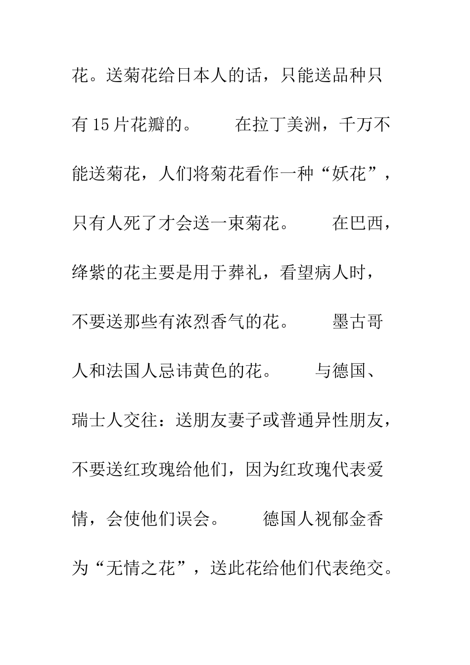 向外国人送花禁忌--精编范文_第2页