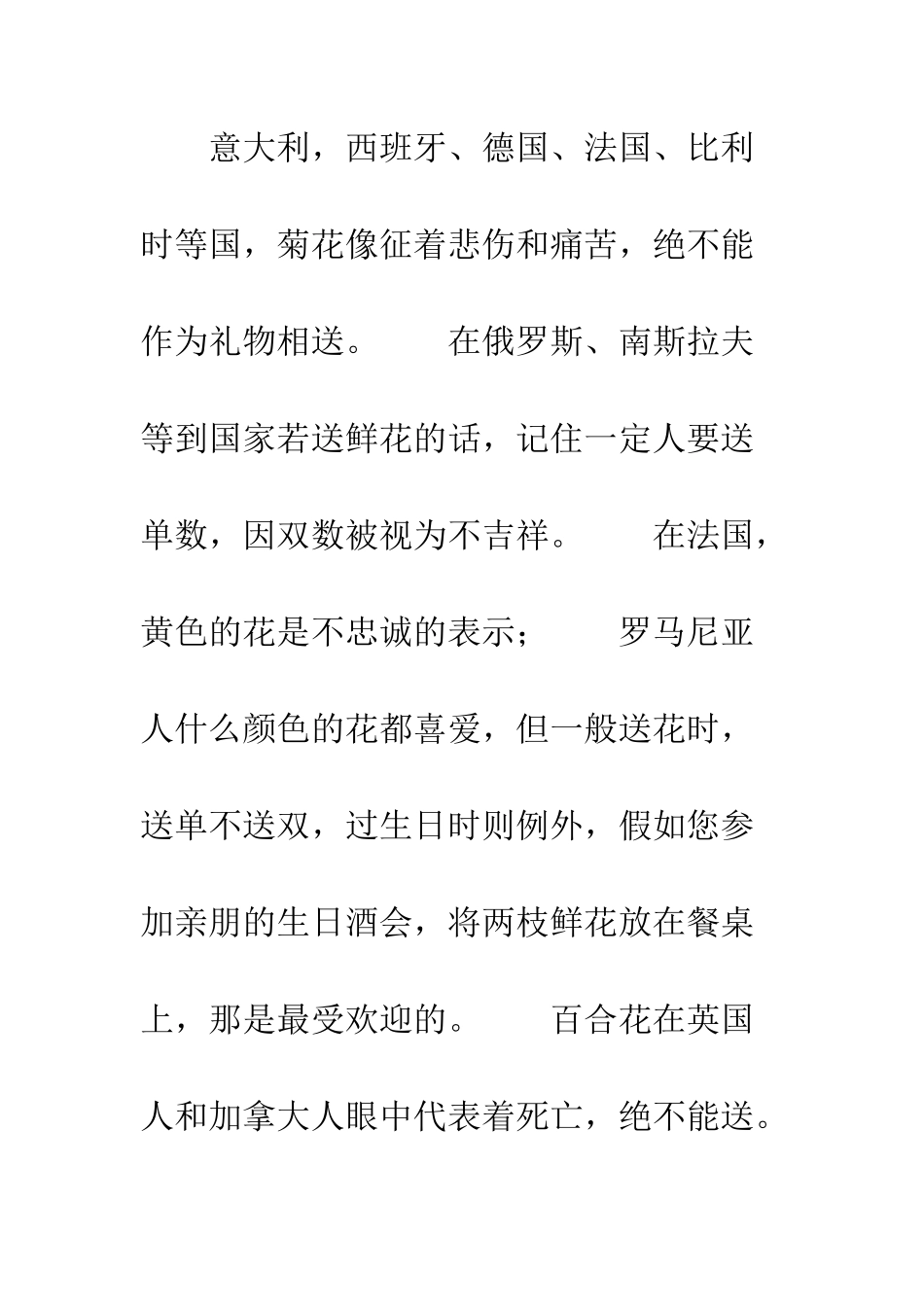 向外国人送花禁忌--精编范文_第3页