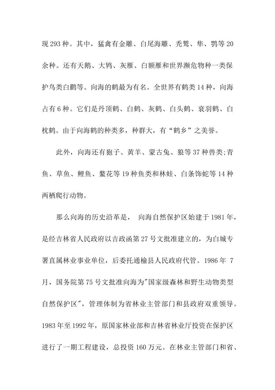 向海景点导游词_第2页