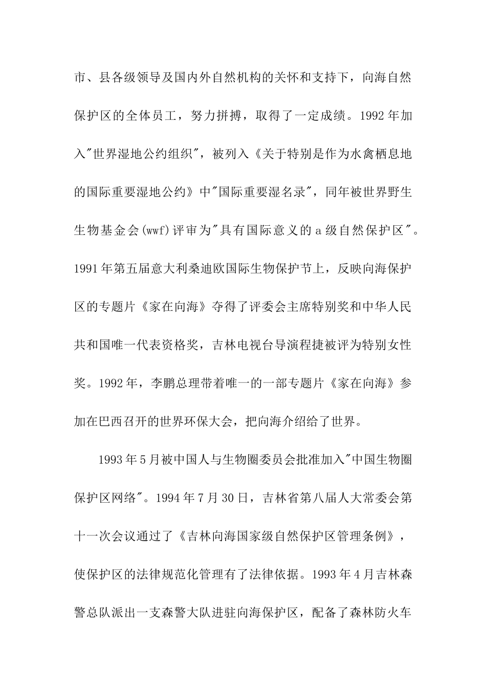 向海景点导游词_第3页