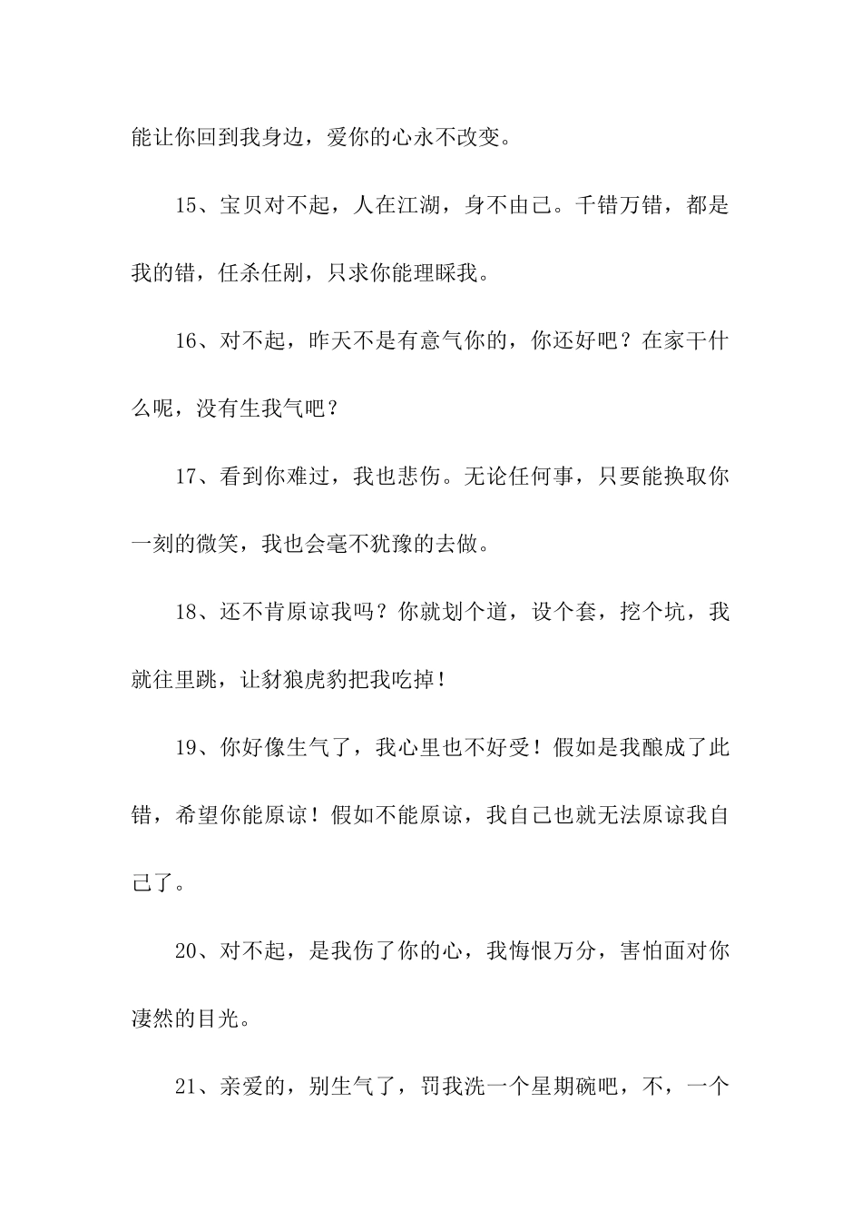 向爱人道歉的话_第3页