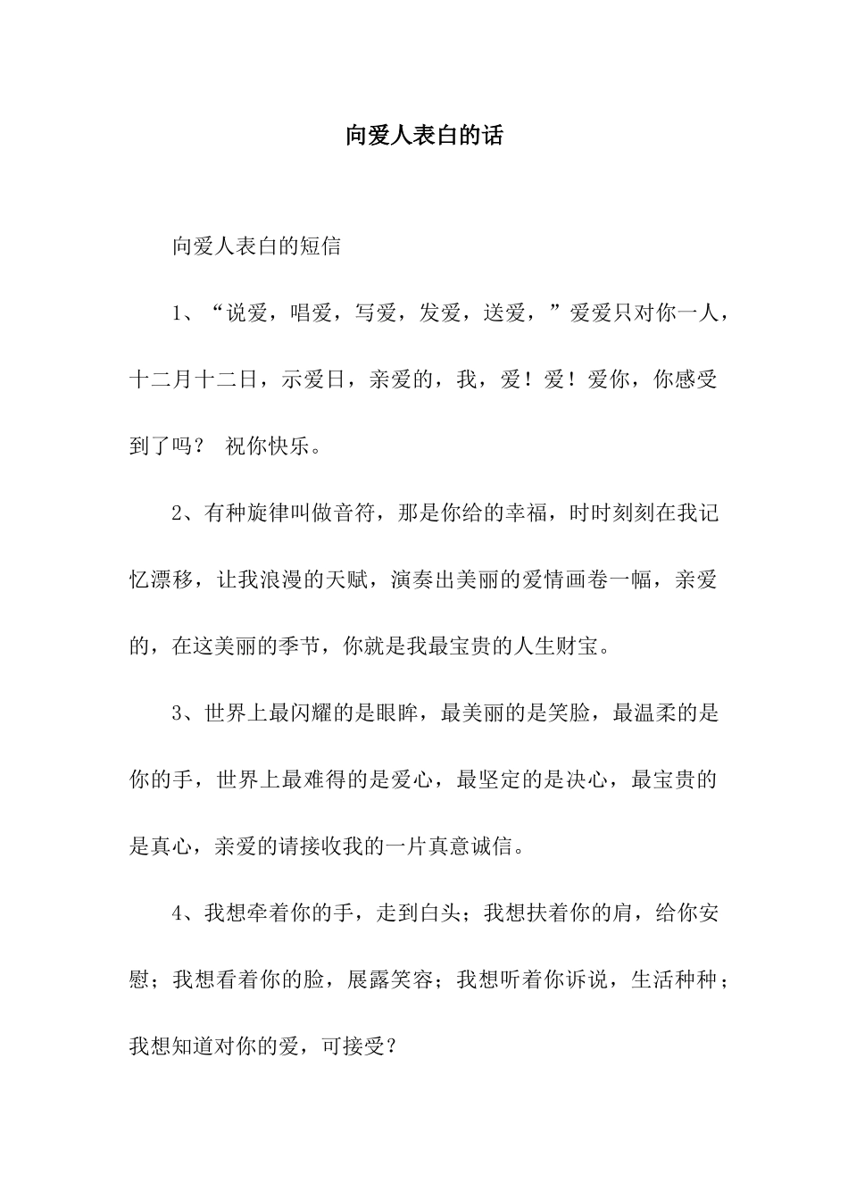 向爱人表白的话_第1页