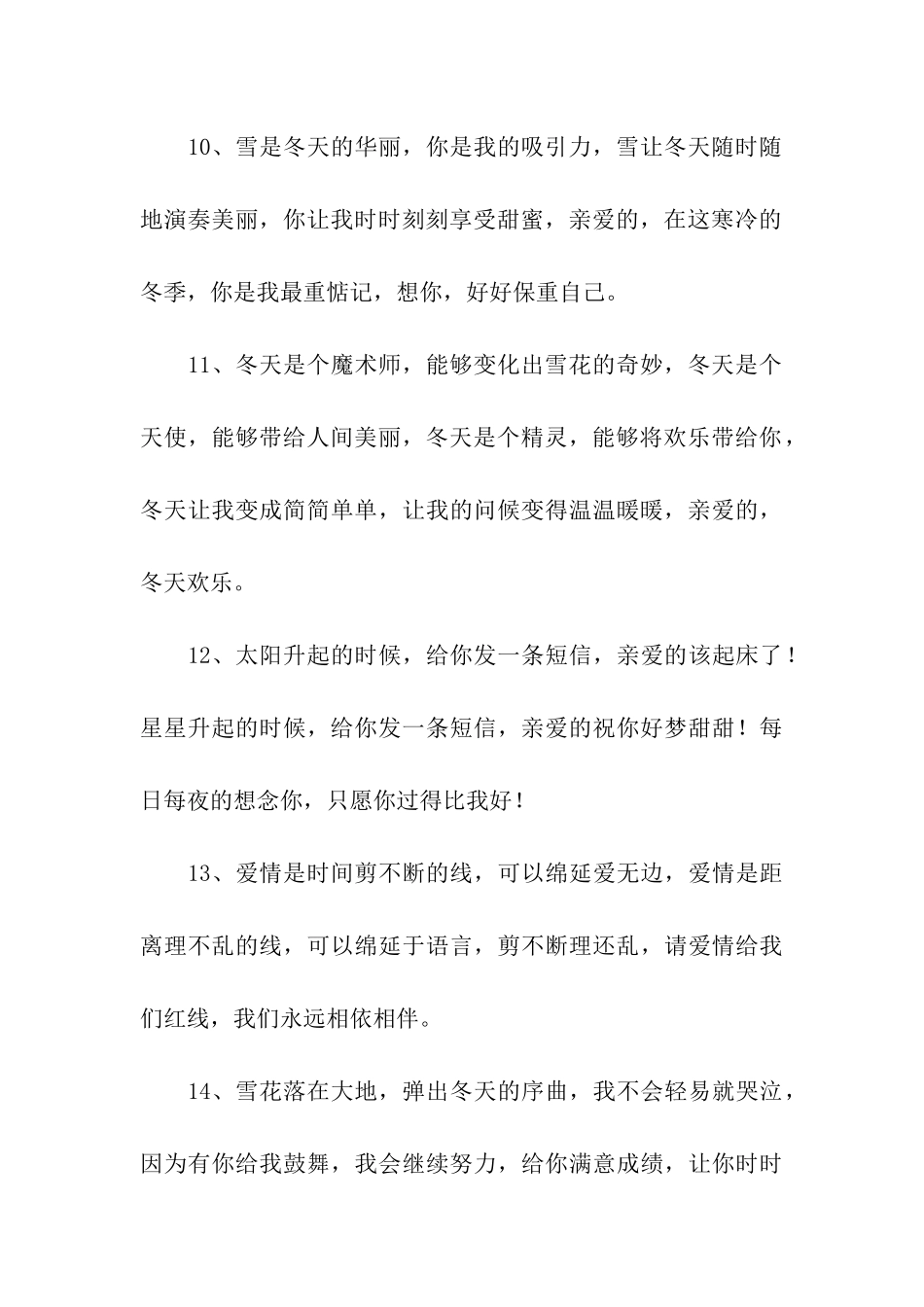 向爱人表白的话_第3页