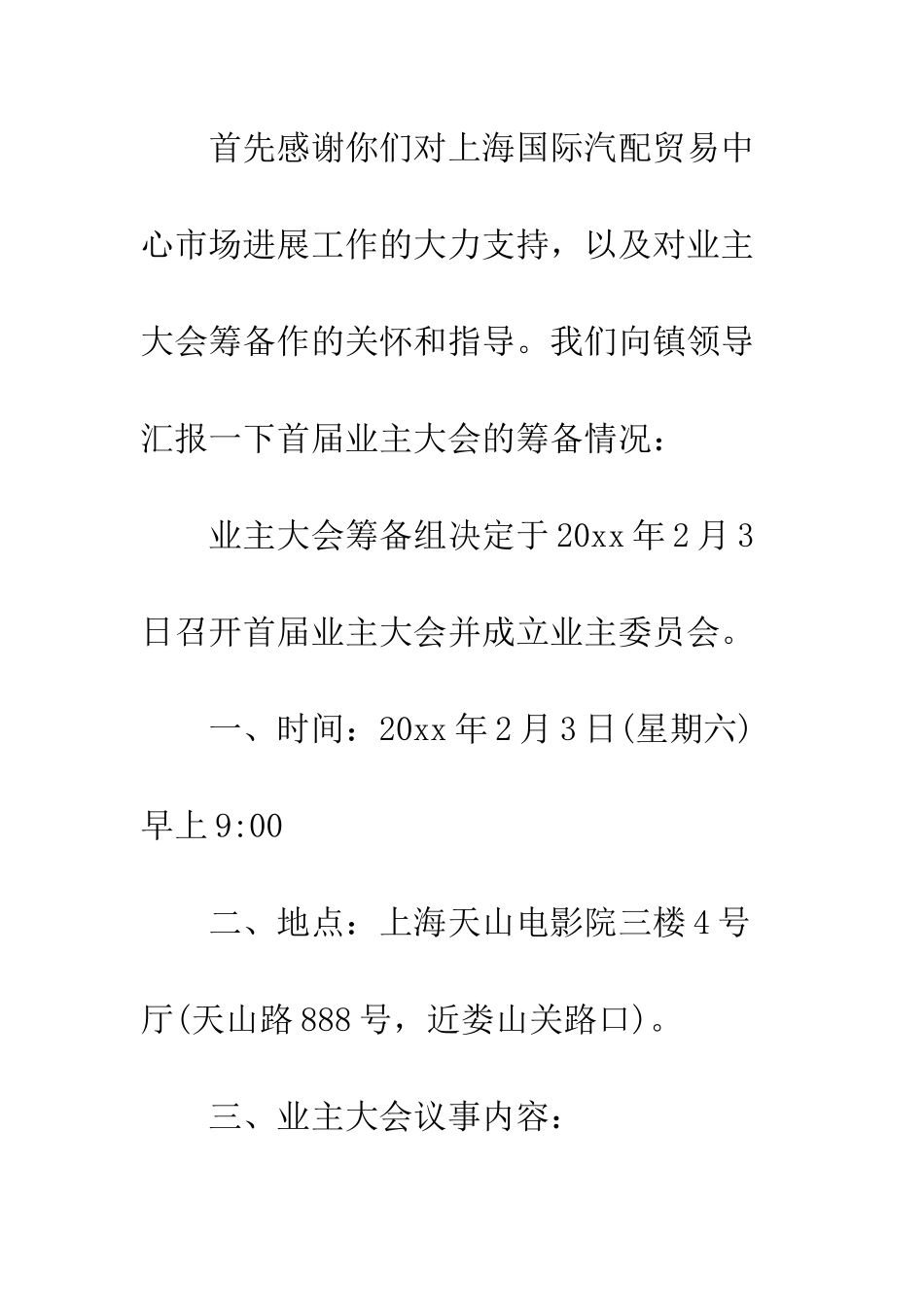 向政府邀请函范文--精编范文_第2页