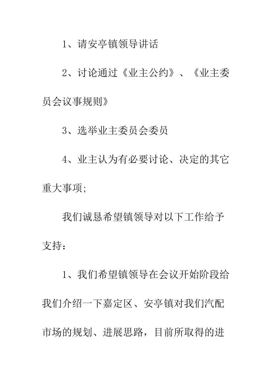 向政府邀请函范文--精编范文_第3页