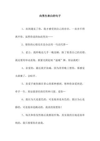 向男生表白的句子
