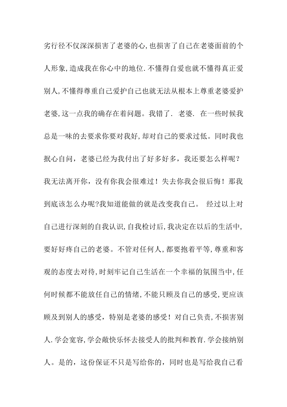 向老婆检讨书_第2页