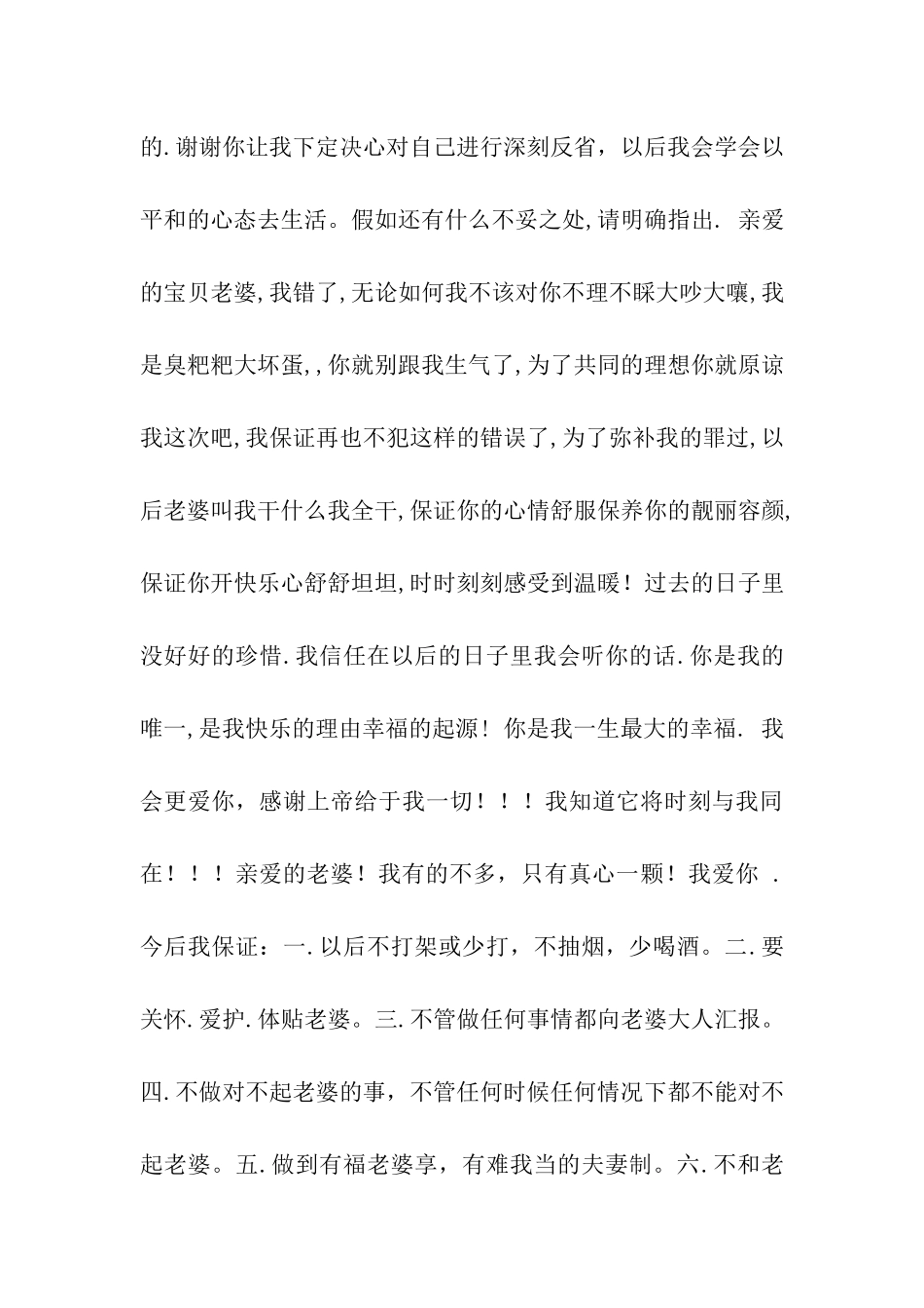 向老婆检讨书_第3页