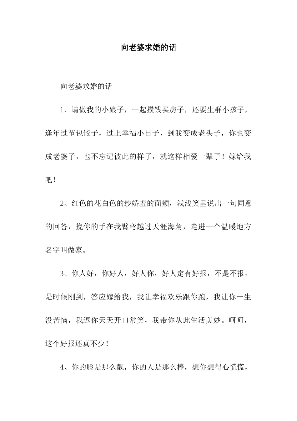 向老婆求婚的话_第1页