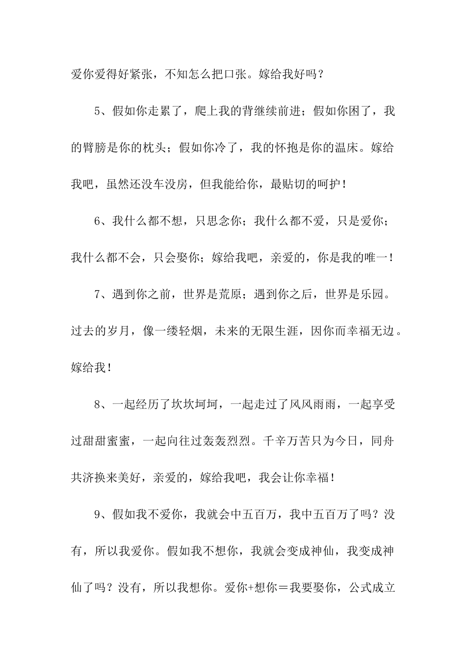 向老婆求婚的话_第2页