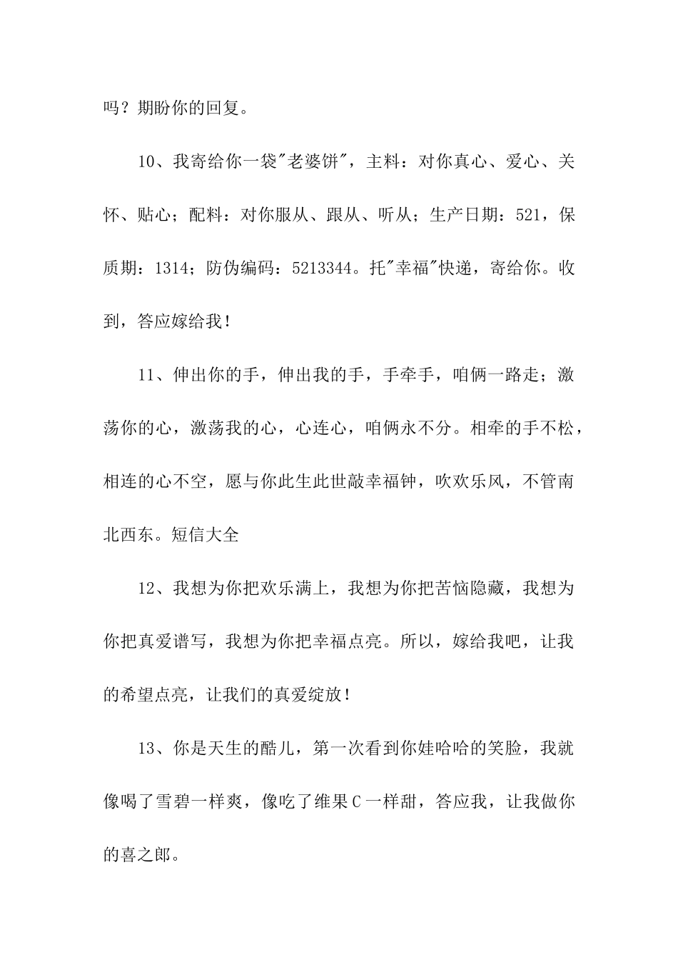 向老婆求婚的话_第3页