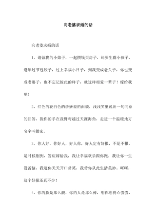 向老婆求婚的话