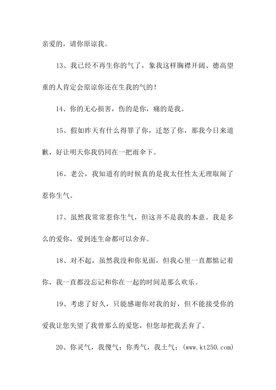 向老公道歉的话_第3页