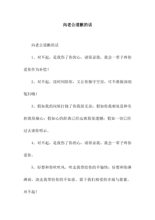 向老公道歉的话