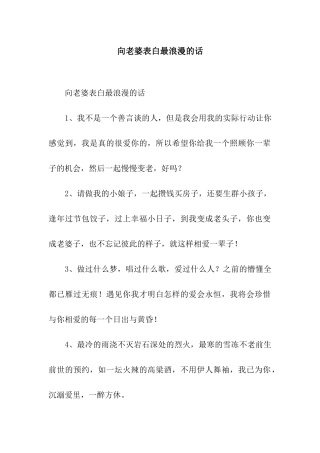 向老婆表白最浪漫的话