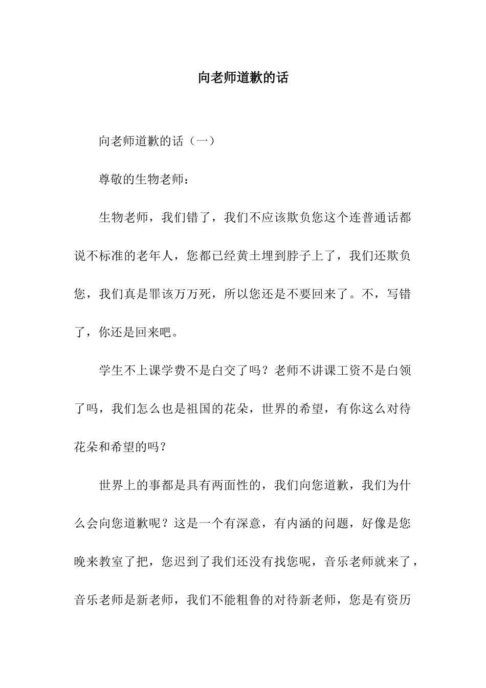 向老师道歉的话_第1页