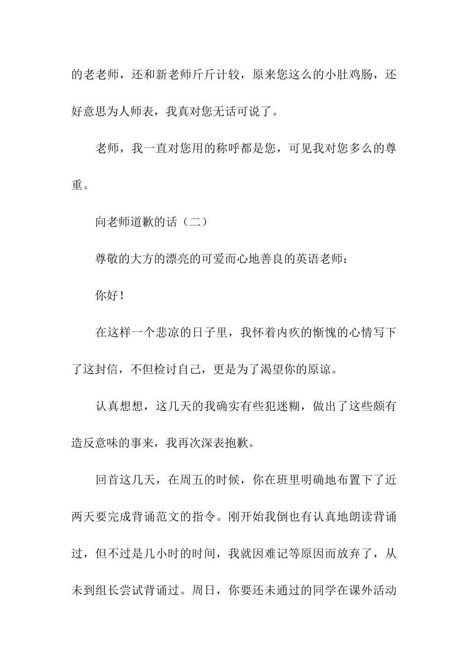 向老师道歉的话_第2页