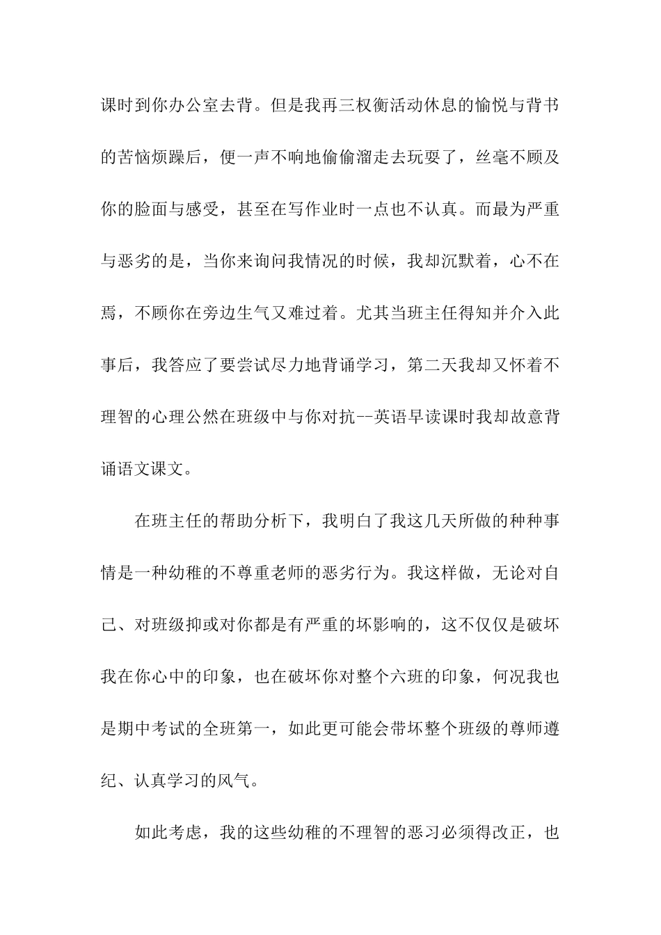 向老师道歉的话_第3页