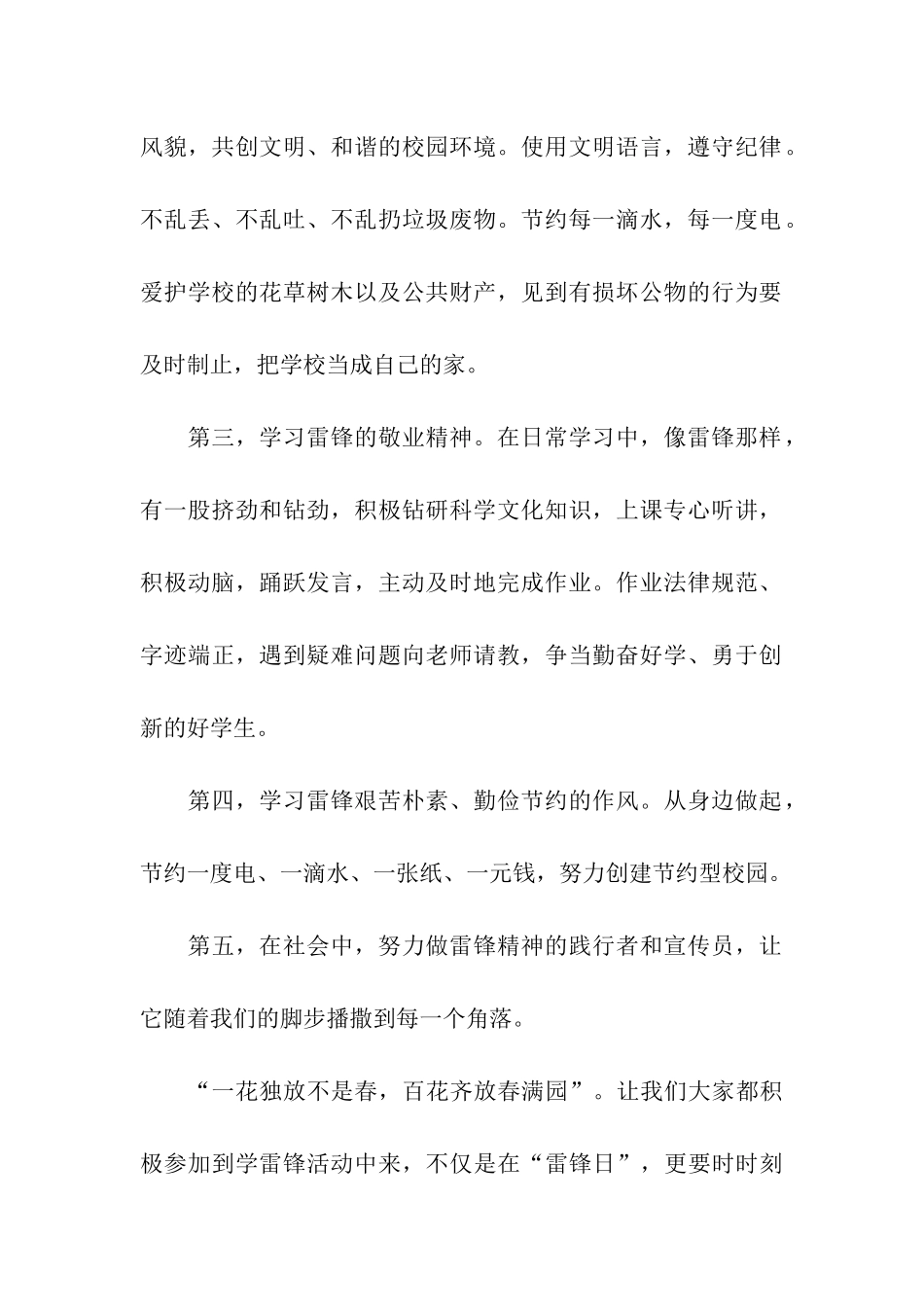 向雷锋学习倡议书_第2页