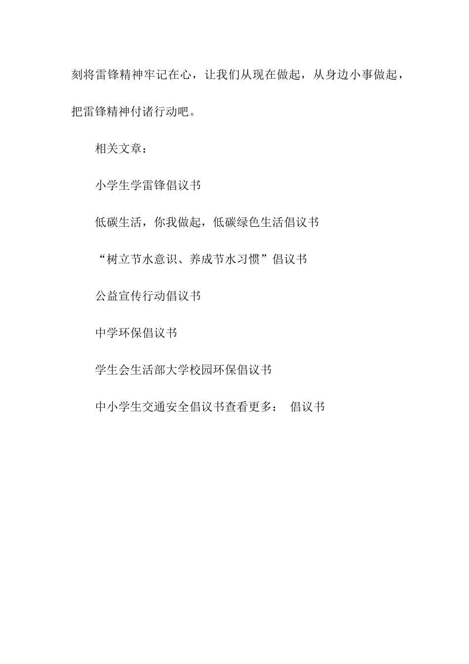 向雷锋学习倡议书_第3页
