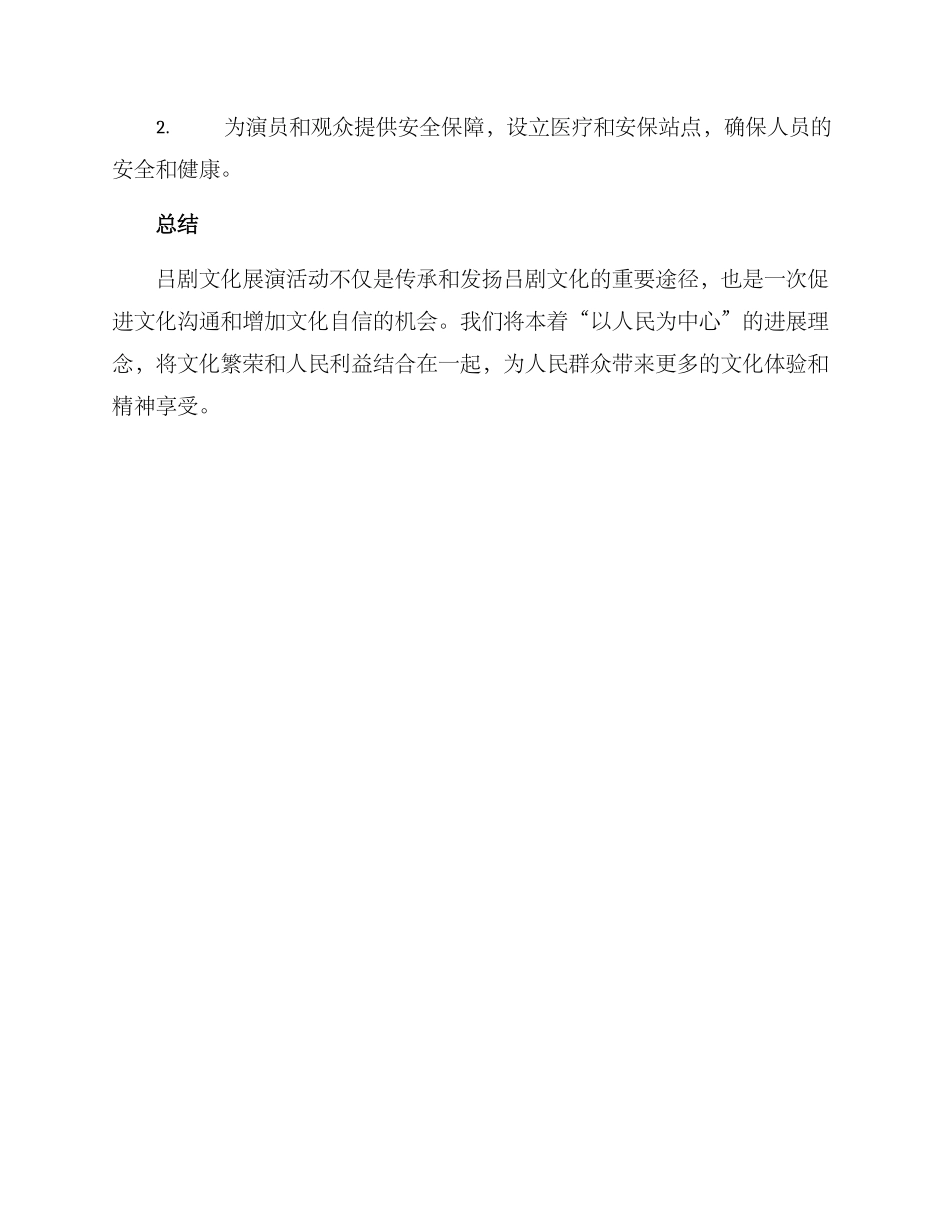 吕剧文化展演方案_第3页