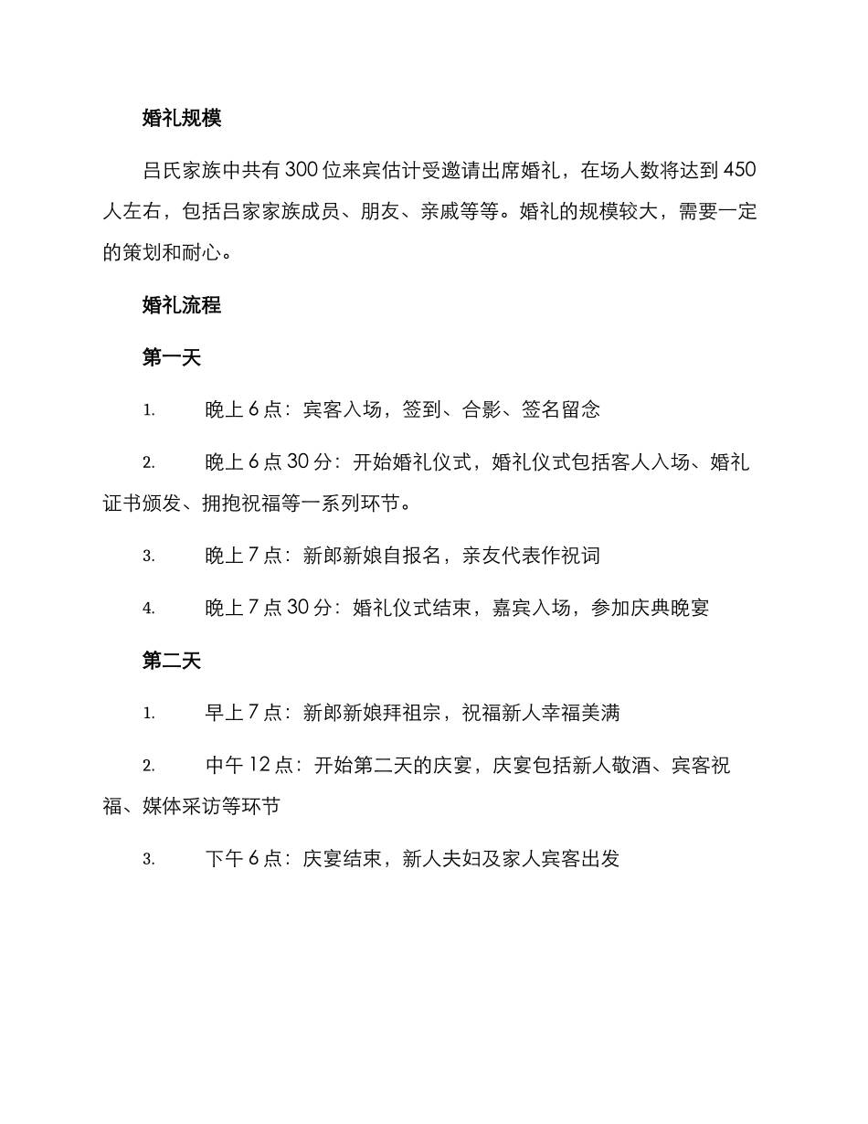 吕氏家族婚礼策划方案_第2页