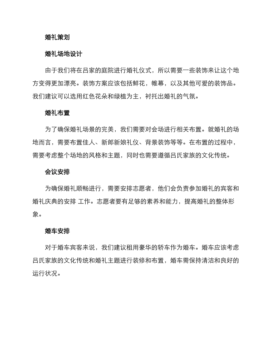 吕氏家族婚礼策划方案_第3页