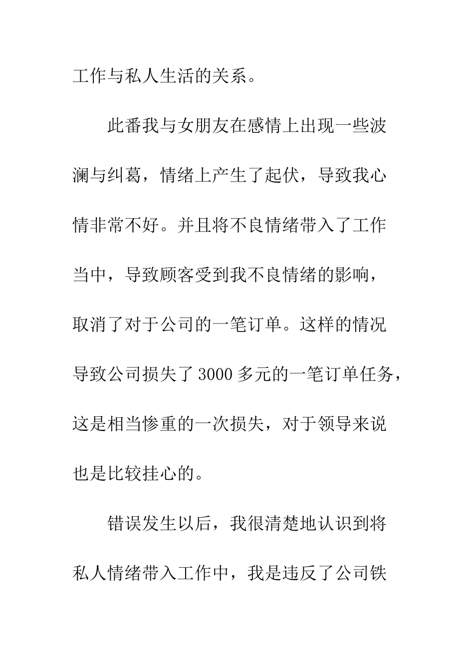 向领导认错检讨书范文--精编范文_第2页