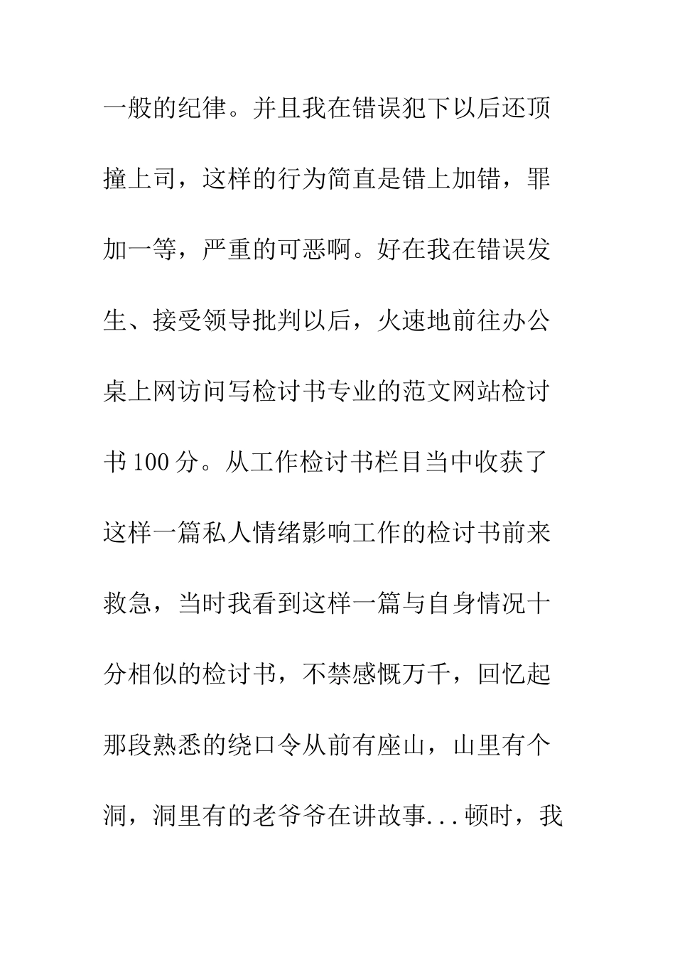 向领导认错检讨书范文--精编范文_第3页