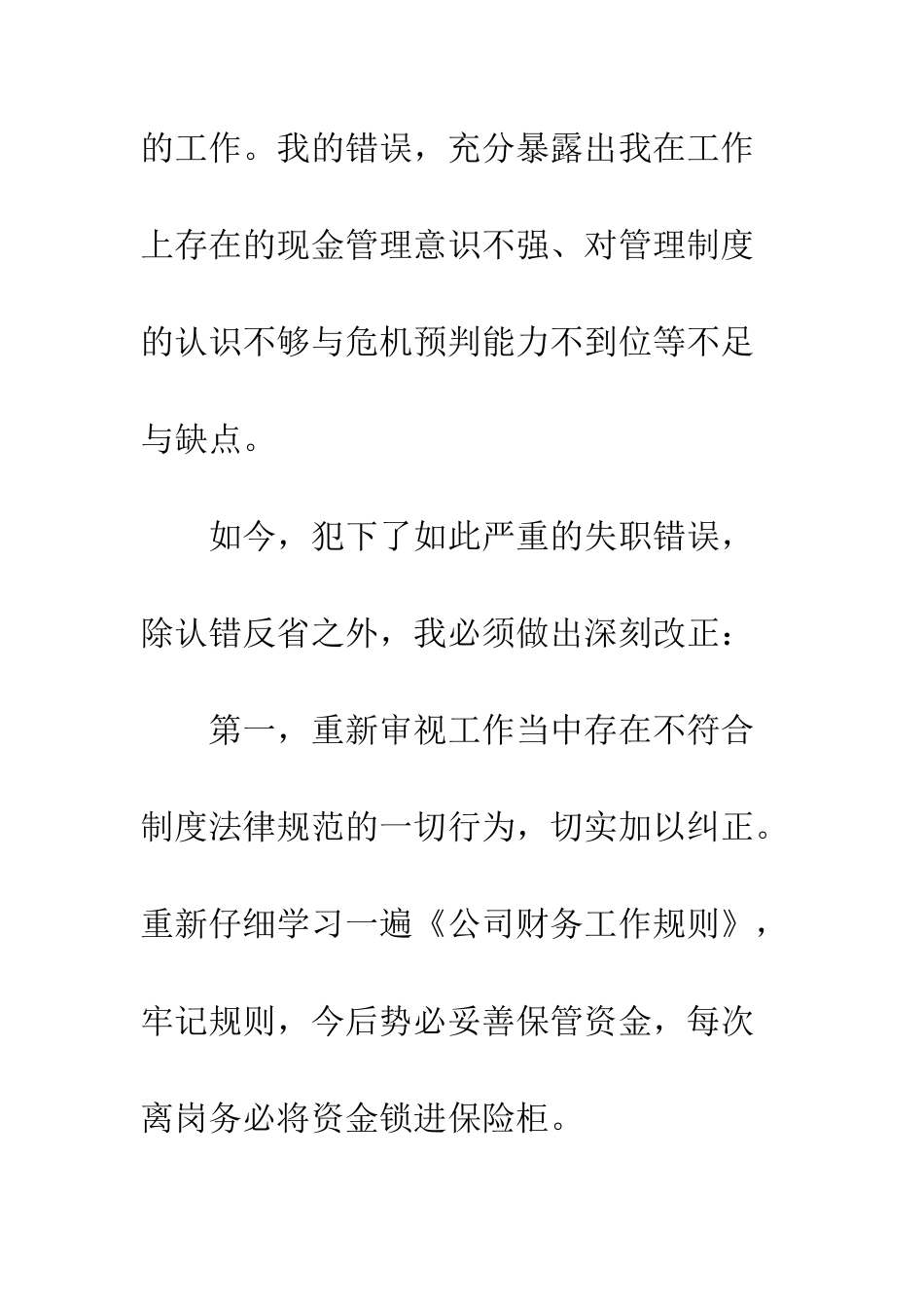 向领导认错检讨书--精编范文_第2页