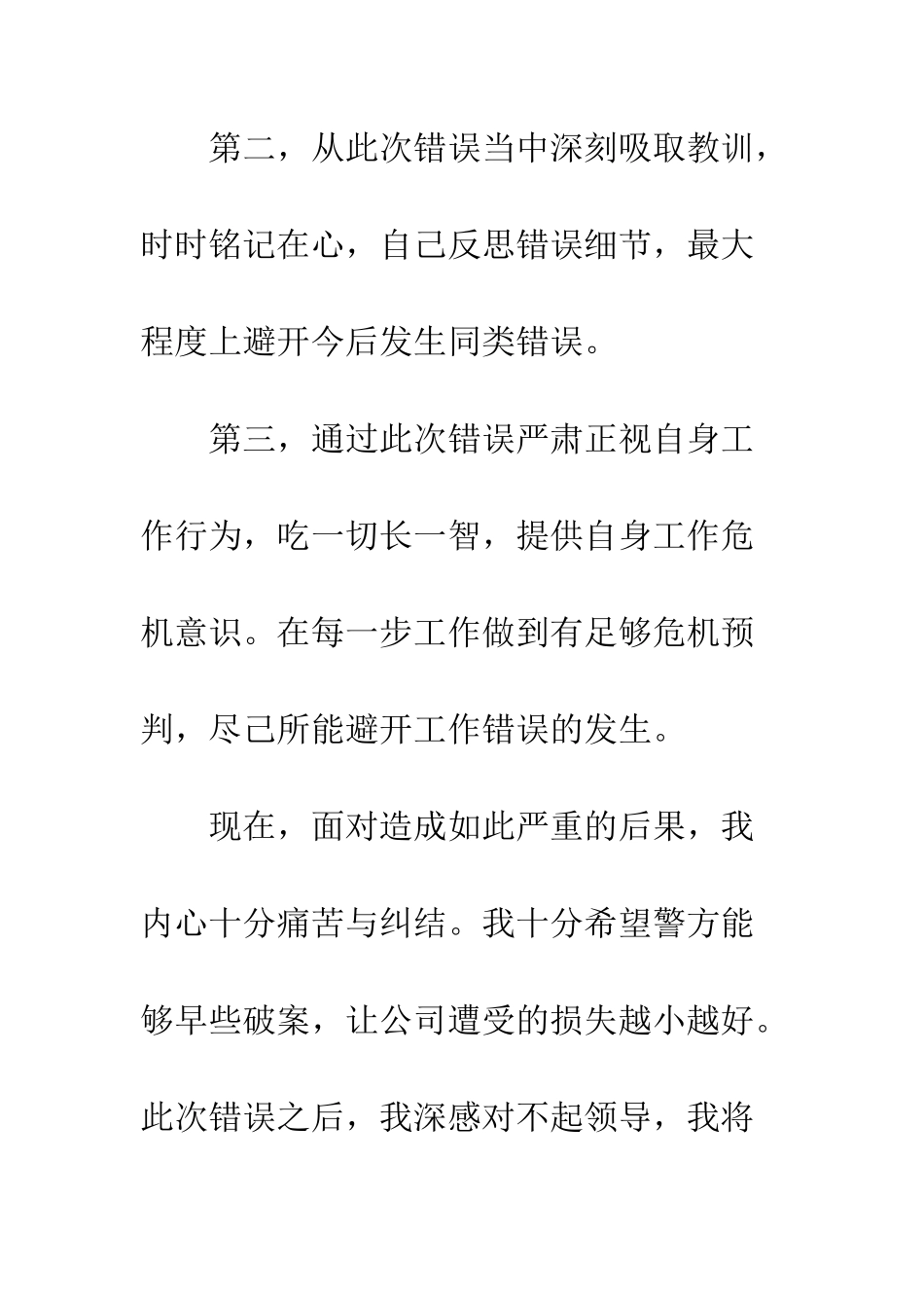 向领导认错检讨书--精编范文_第3页