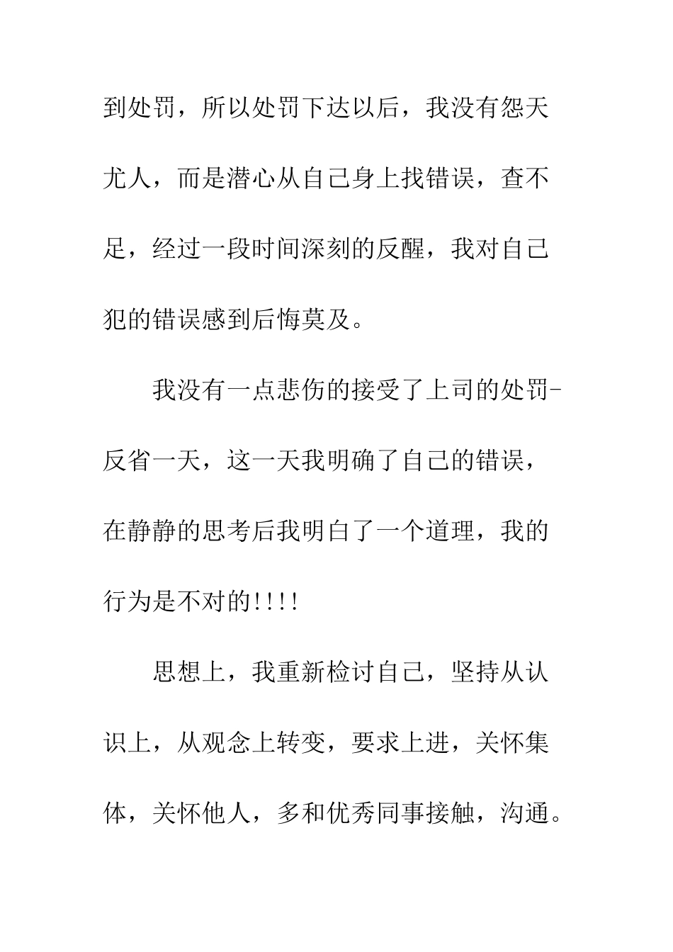 向领导认错检讨书模板--精编范文_第2页