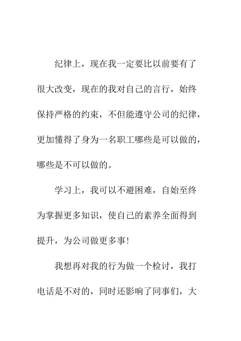 向领导认错检讨书模板--精编范文_第3页