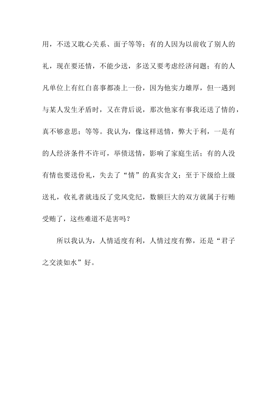 君子交谈如谈水_第2页
