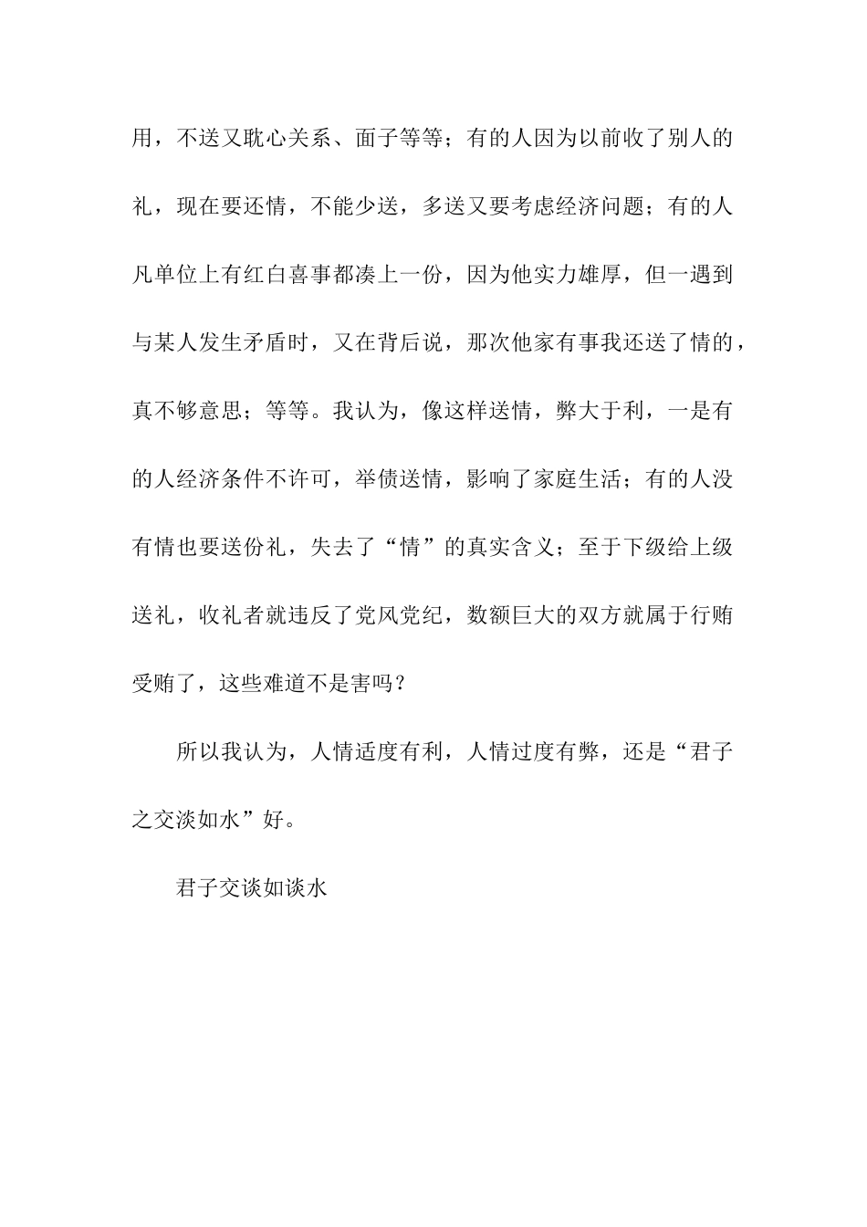 君子交谈如谈水-3_第2页