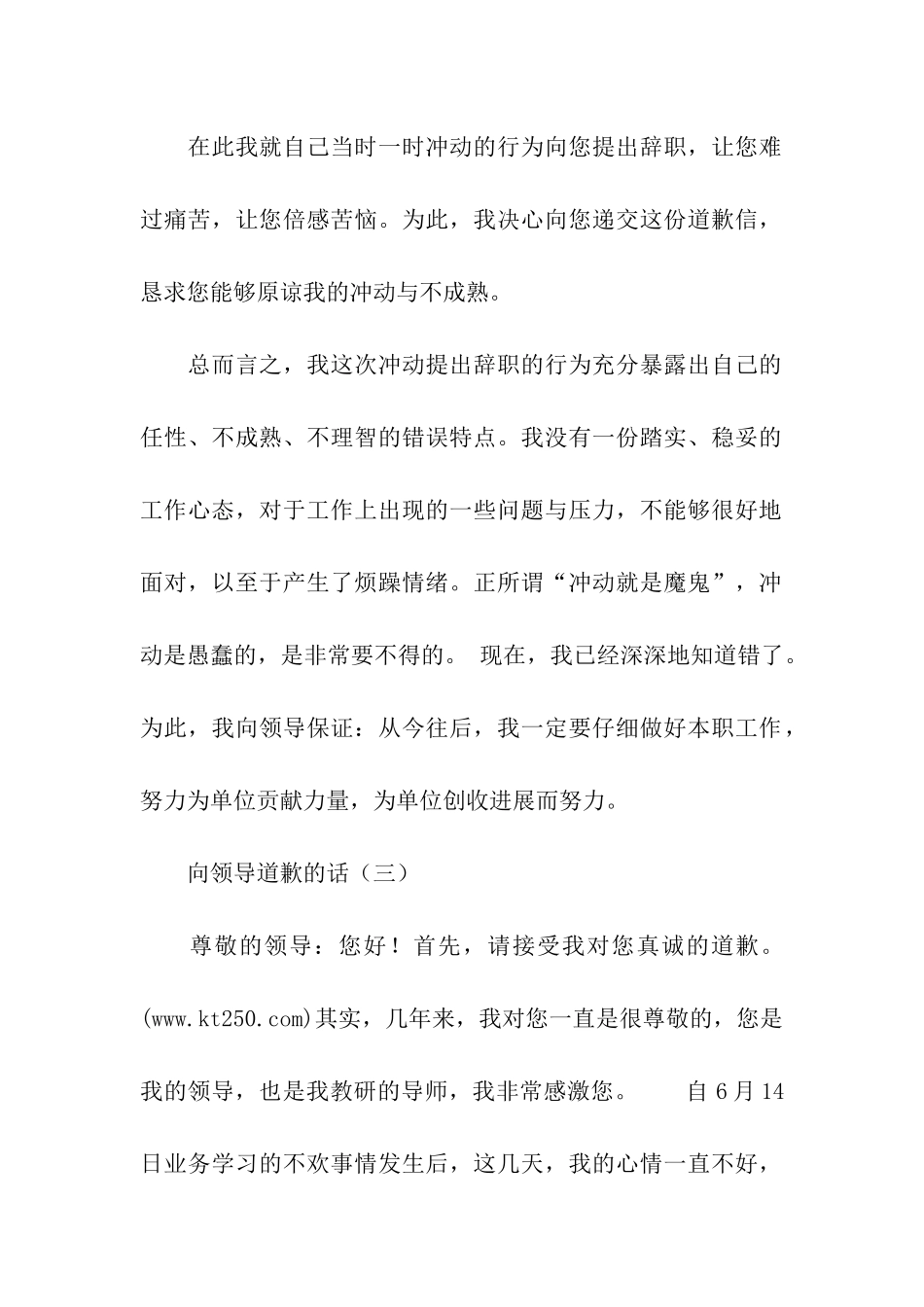 向领导道歉的话_第2页