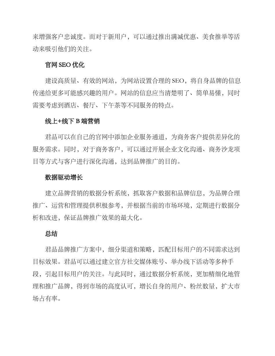 君品品牌推广方案_第3页