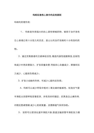 吗啡在心衰中的应用原则