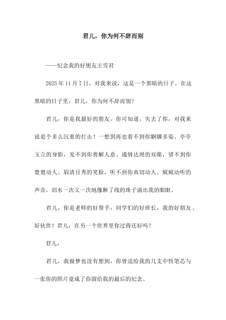 君儿-你为何不辞而别