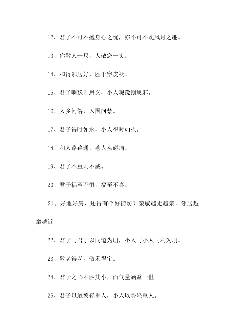 君子礼仪谚语_第2页