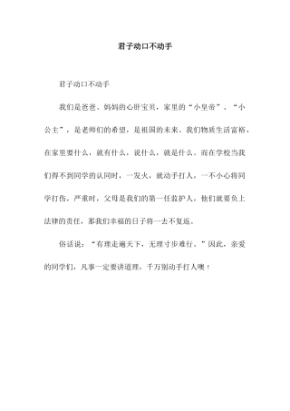 君子动口不动手-4