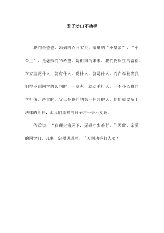君子动口不动手-3