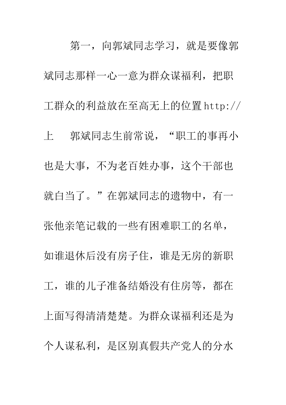 向郭斌同志学习--忠实践行“三个代表”--精编范文_第2页