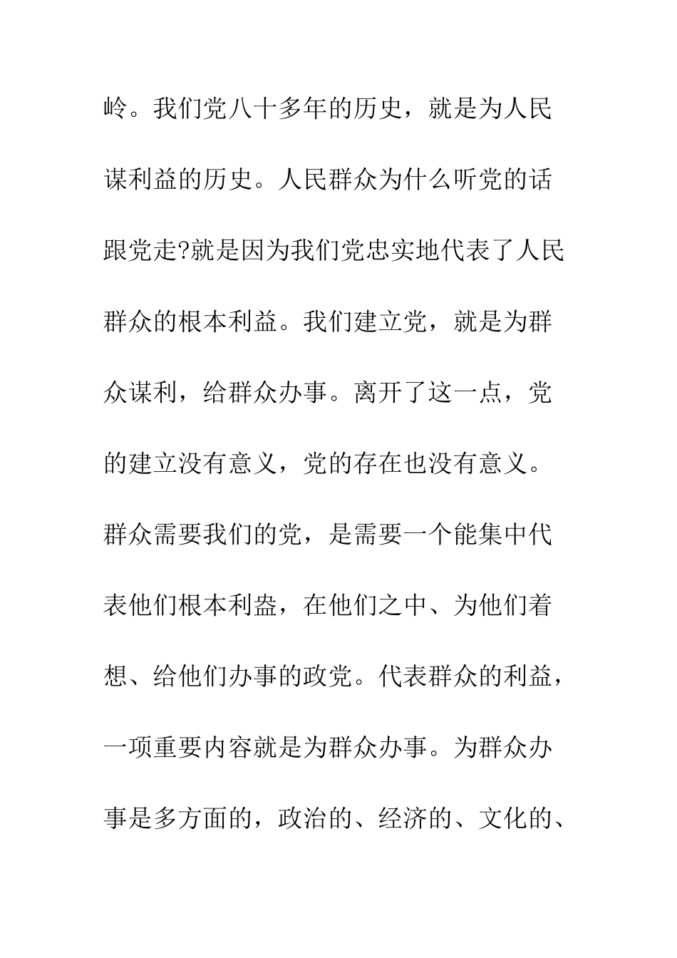 向郭斌同志学习--忠实践行“三个代表”--精编范文_第3页