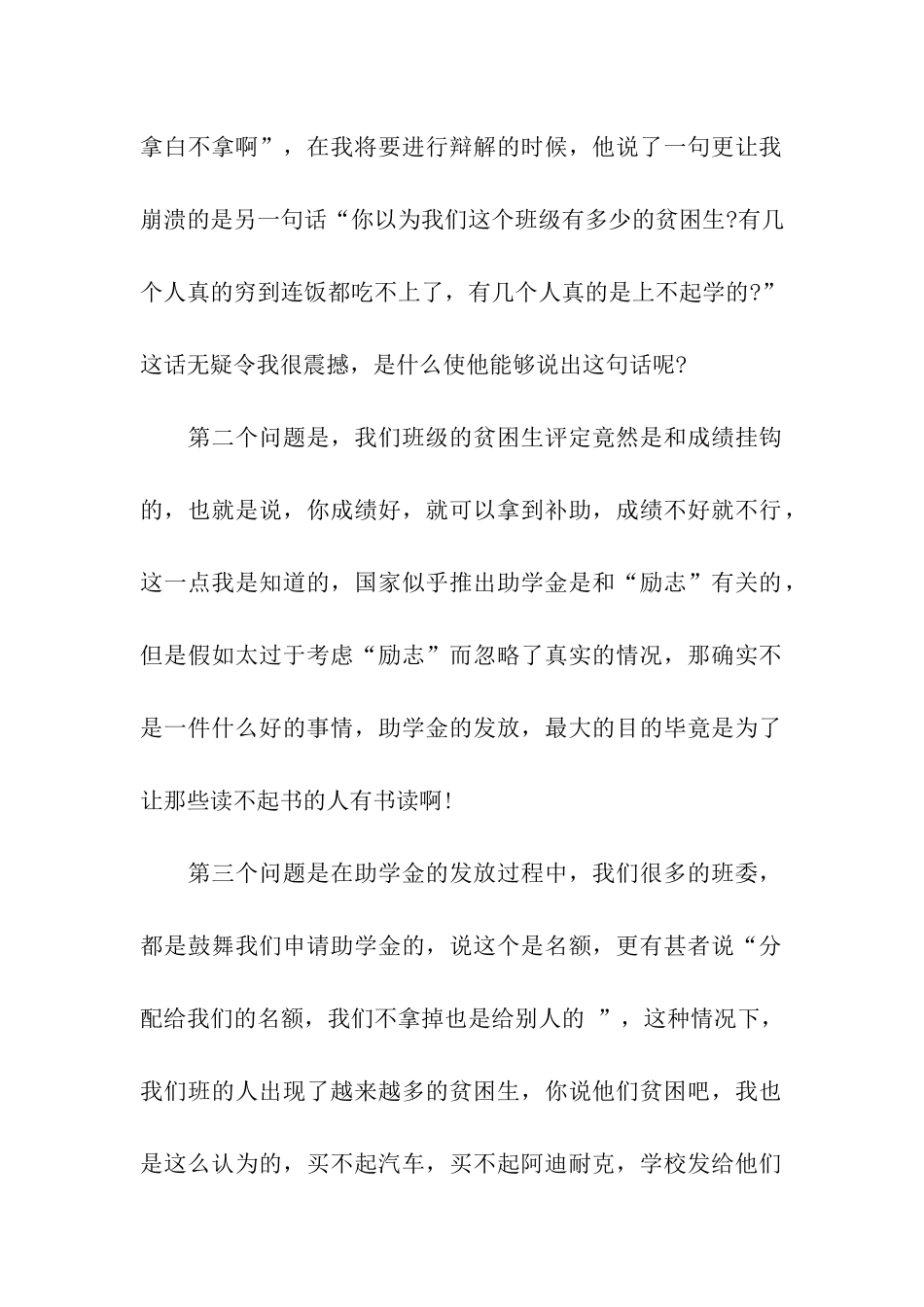 君子有所取-有所不取--8月思想汇报_第2页