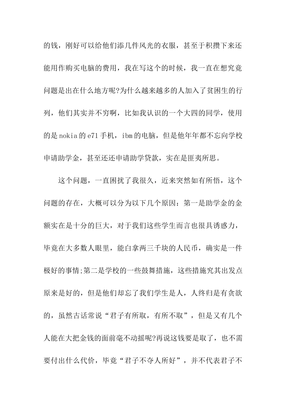 君子有所取-有所不取--8月思想汇报_第3页