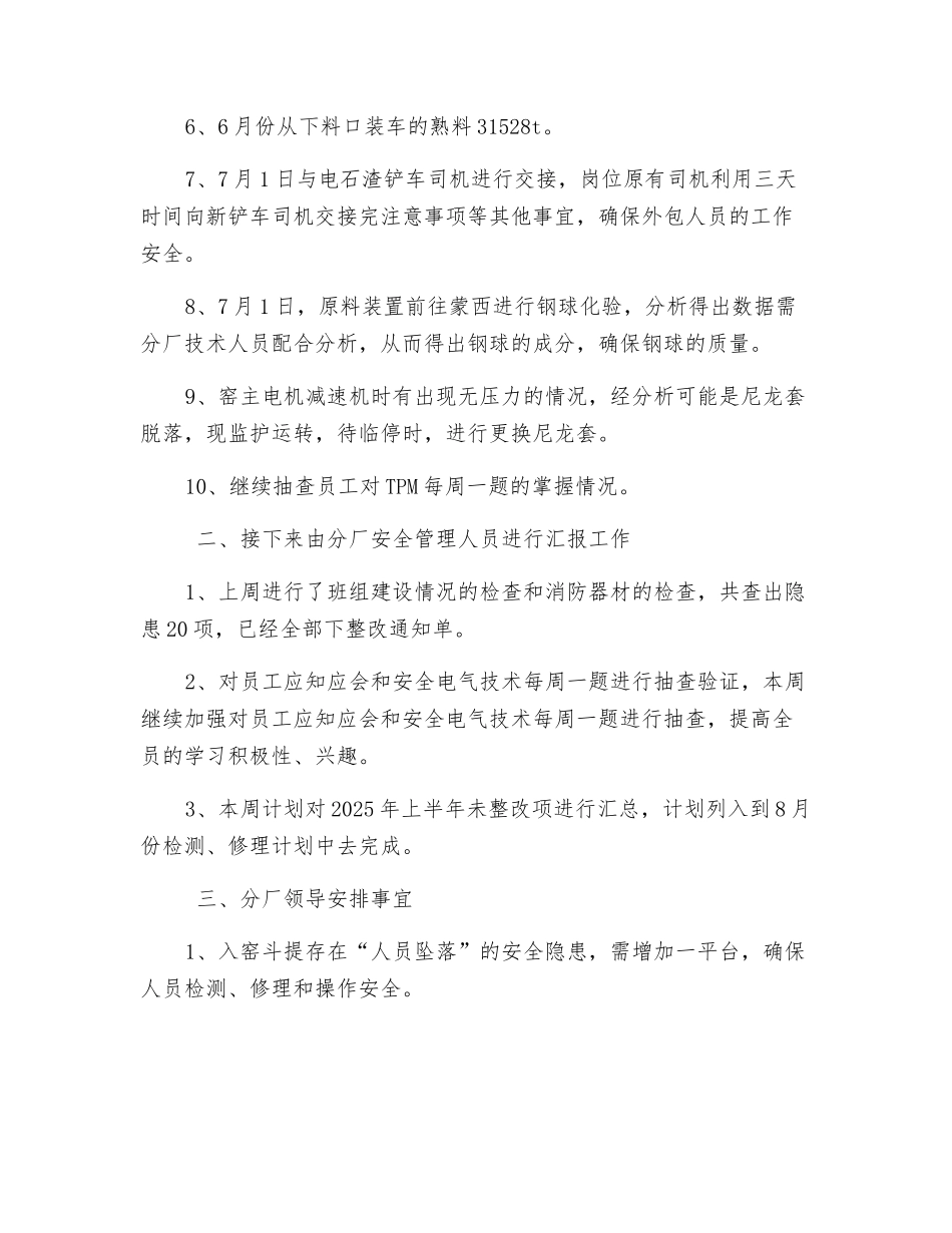 君正化工水泥分厂安全生产例会纪要_第2页