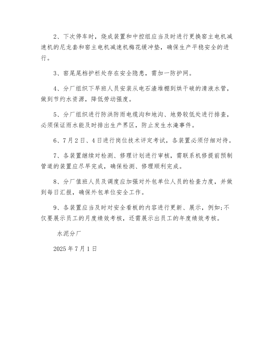 君正化工水泥分厂安全生产例会纪要_第3页