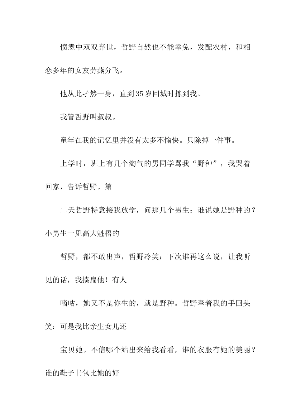 君生我未生我生君已老转&gt;_第2页