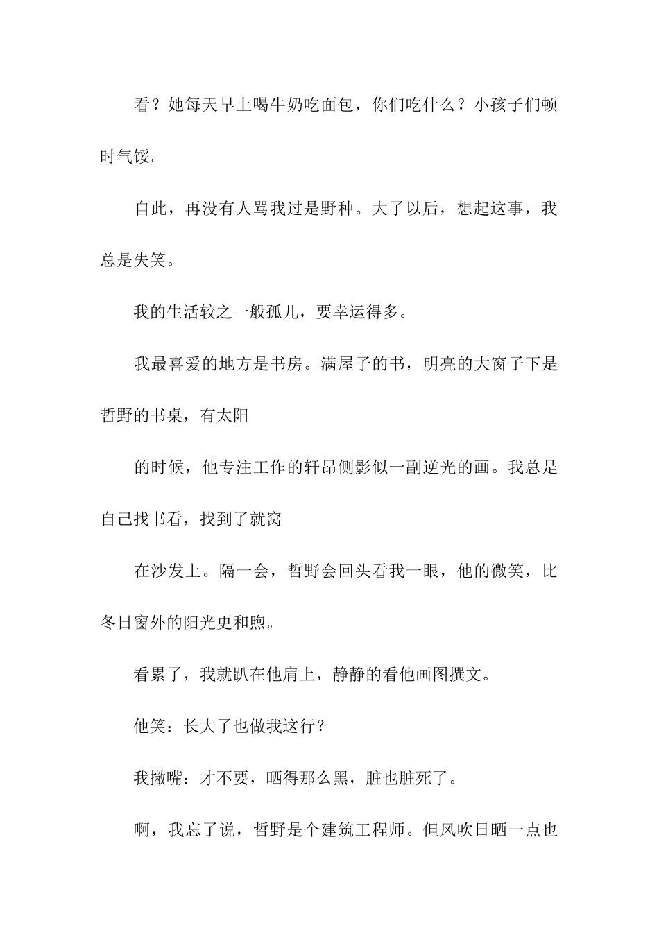 君生我未生我生君已老转&gt;_第3页